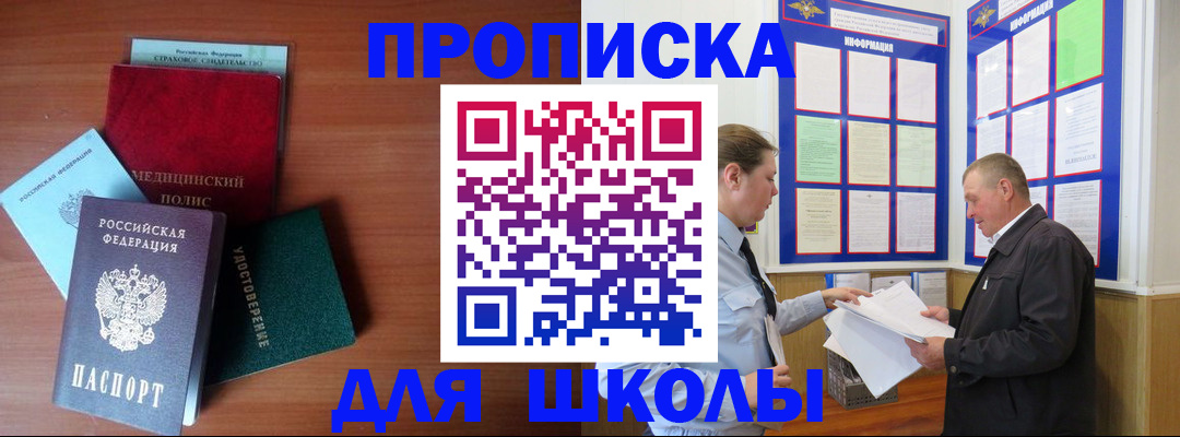 временная регистрация для школы в Кстово